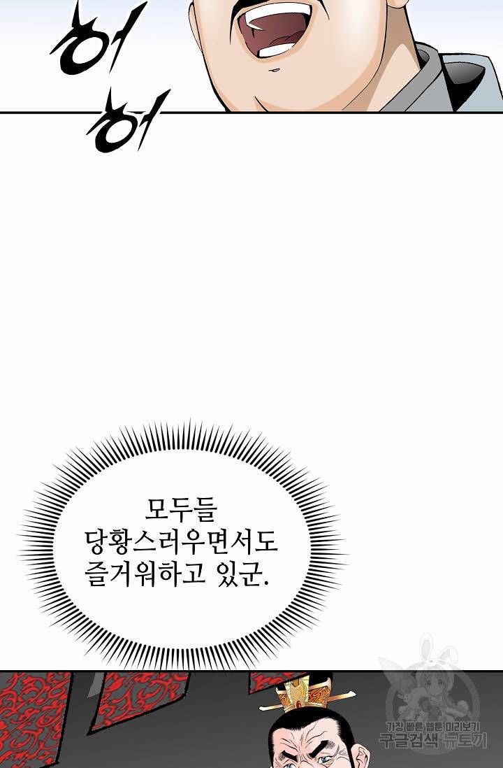 태상교주 숙수되다 157화 3