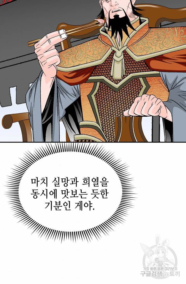 태상교주 숙수되다 157화 4