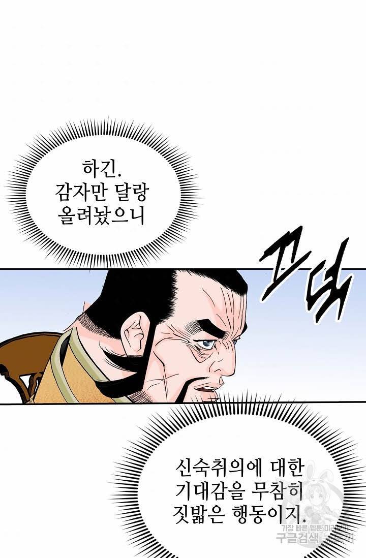 태상교주 숙수되다 157화 5