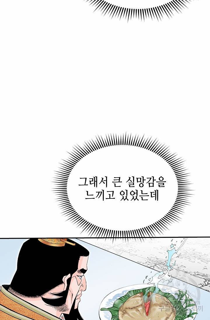 태상교주 숙수되다 157화 6