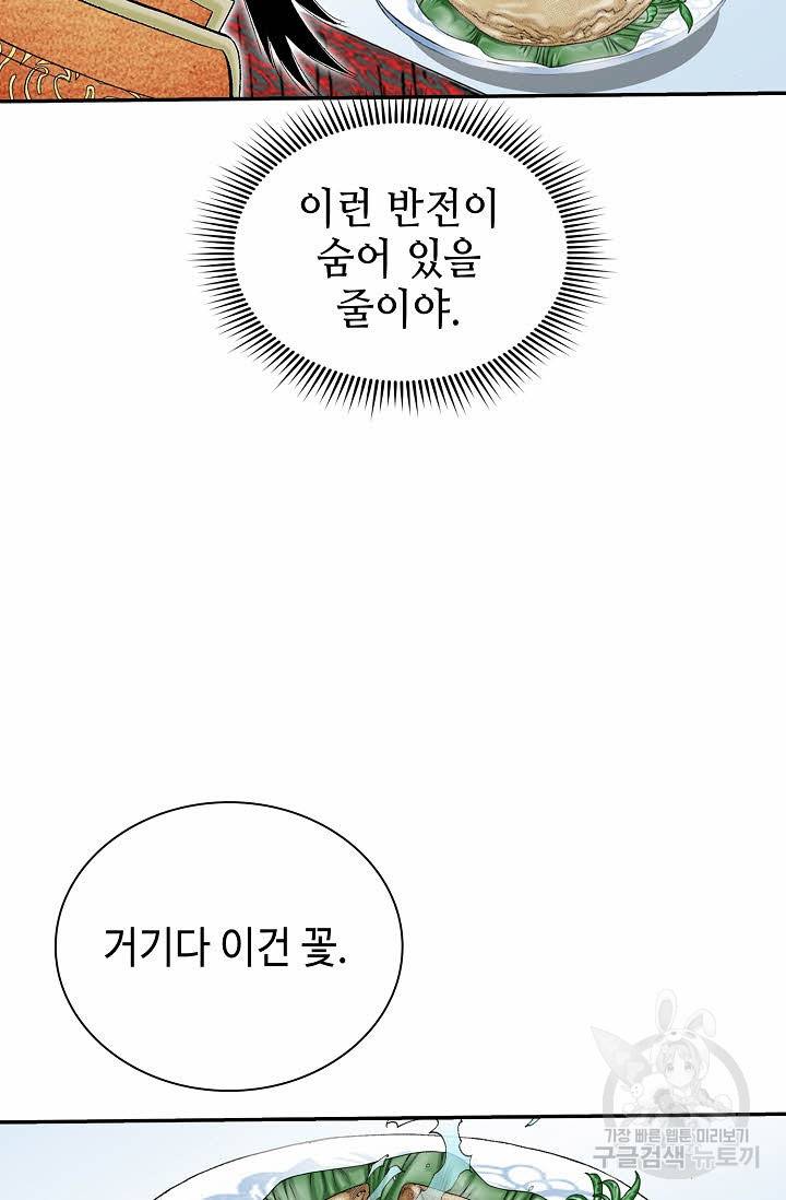 태상교주 숙수되다 157화 7