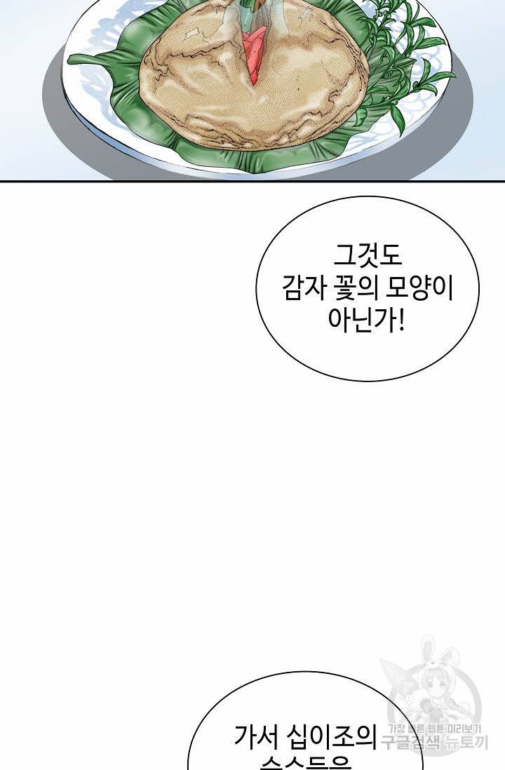 태상교주 숙수되다 157화 8