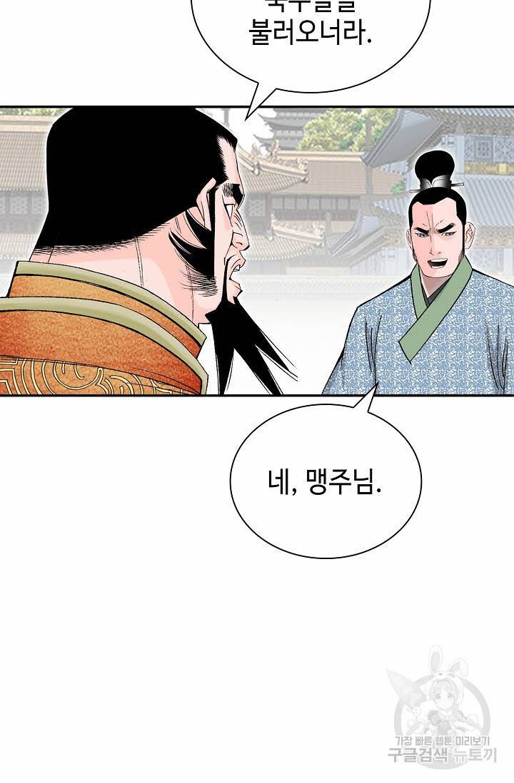 태상교주 숙수되다 157화 9