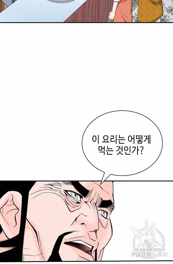 태상교주 숙수되다 157화 11