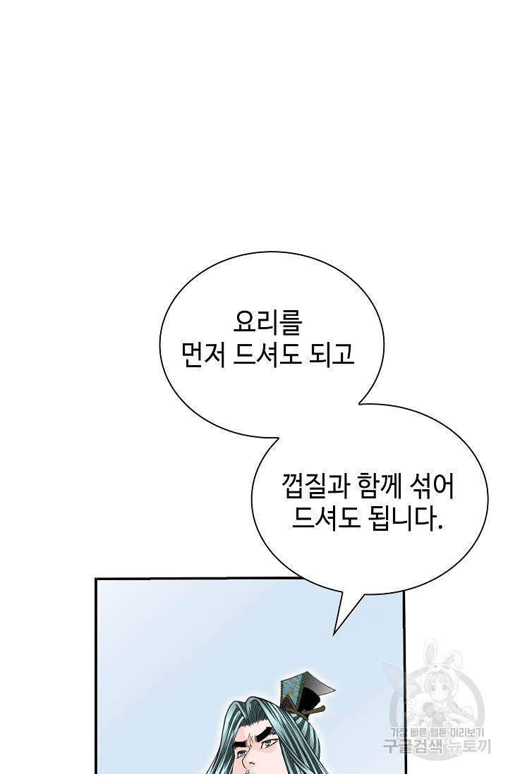 태상교주 숙수되다 157화 12
