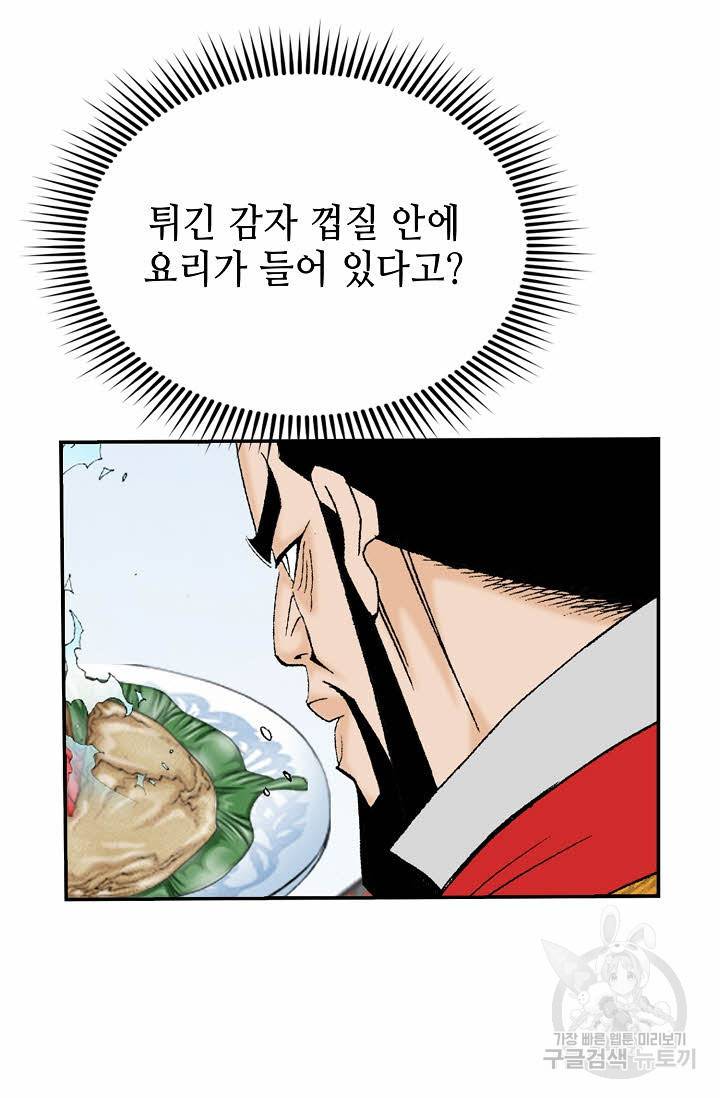 태상교주 숙수되다 157화 14