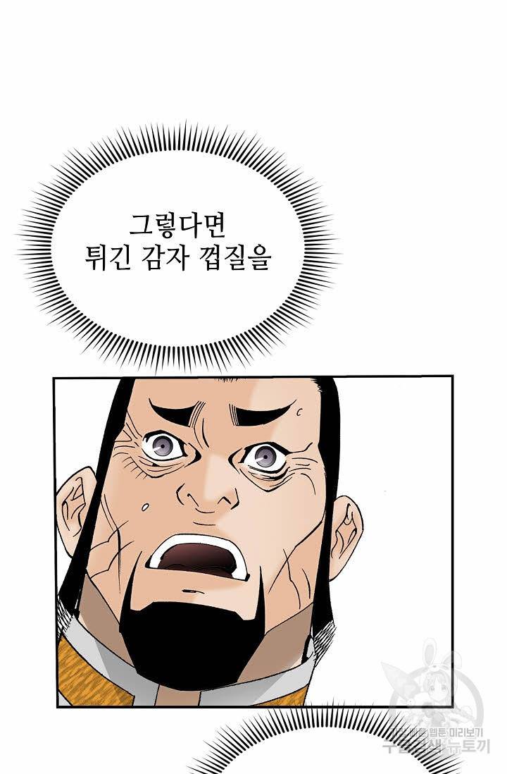 태상교주 숙수되다 157화 15