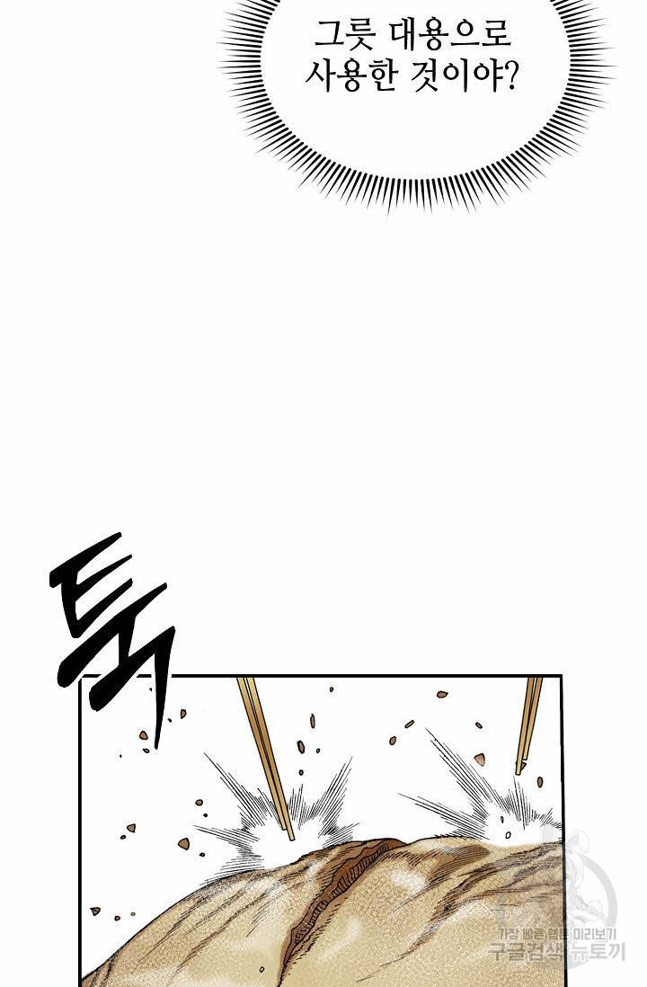 태상교주 숙수되다 157화 16