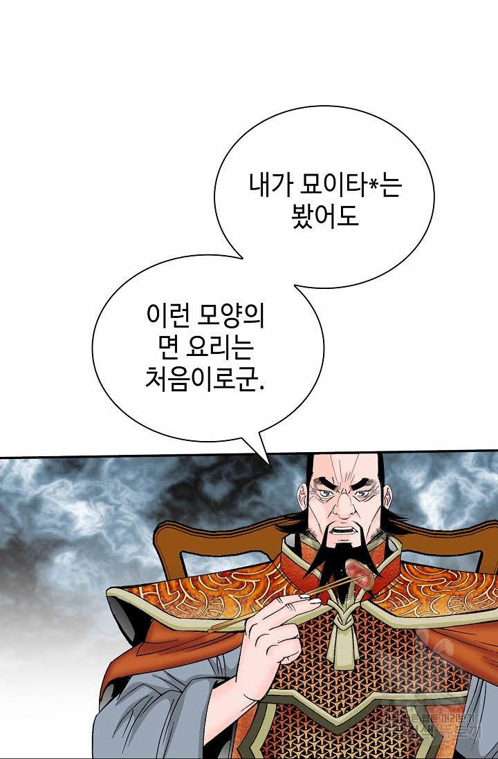 태상교주 숙수되다 157화 19