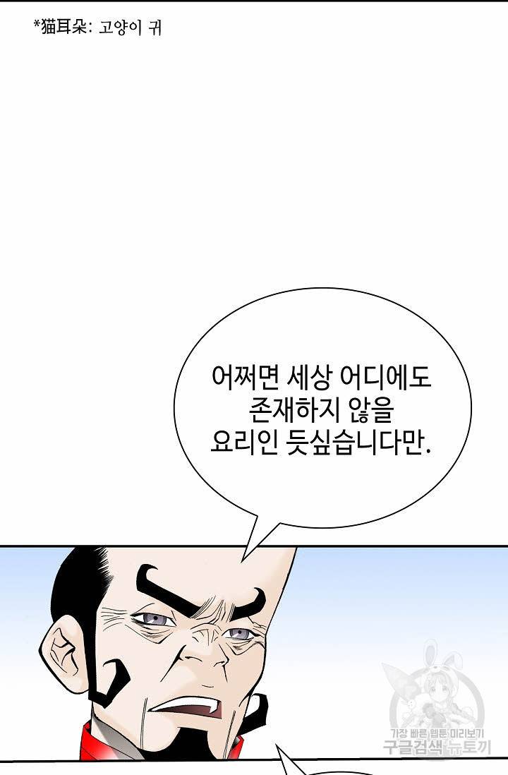 태상교주 숙수되다 157화 20