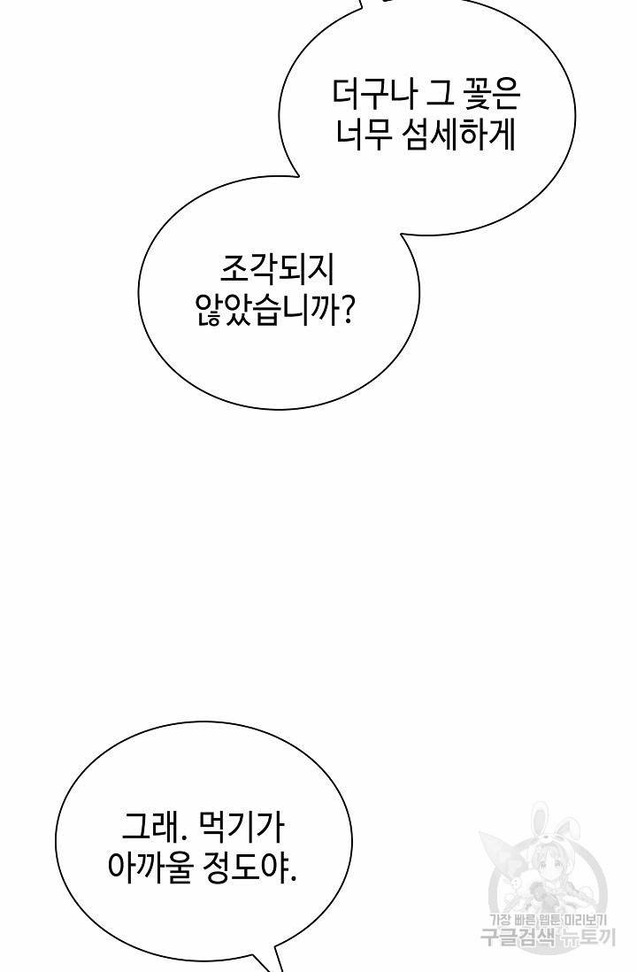 태상교주 숙수되다 157화 21