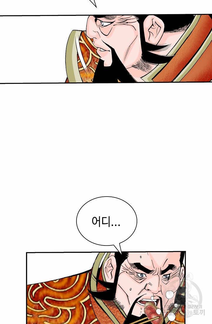 태상교주 숙수되다 157화 22