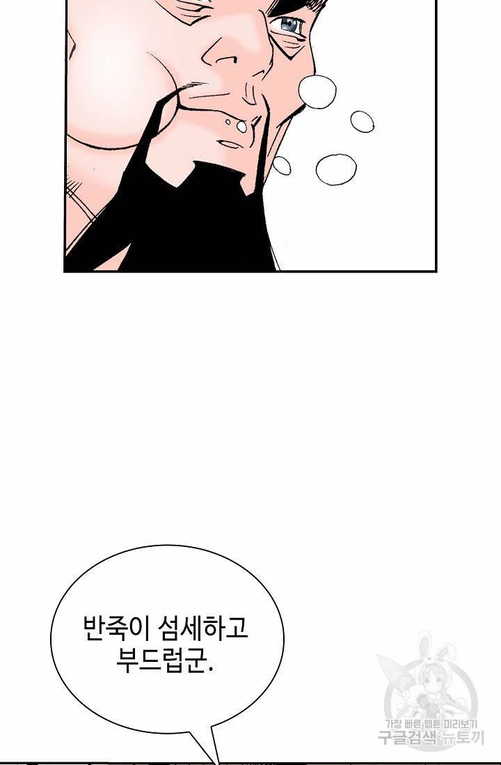 태상교주 숙수되다 157화 24