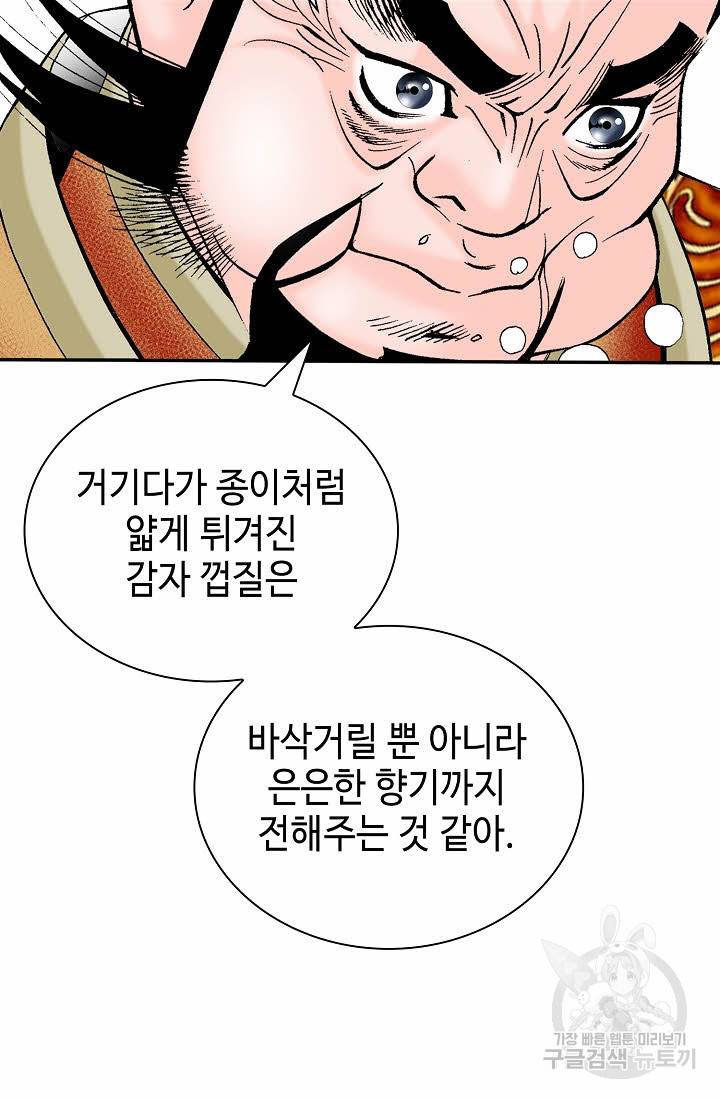 태상교주 숙수되다 157화 25