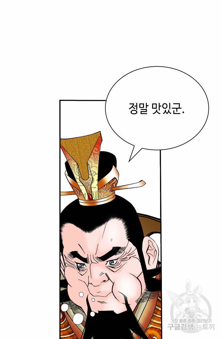 태상교주 숙수되다 157화 26