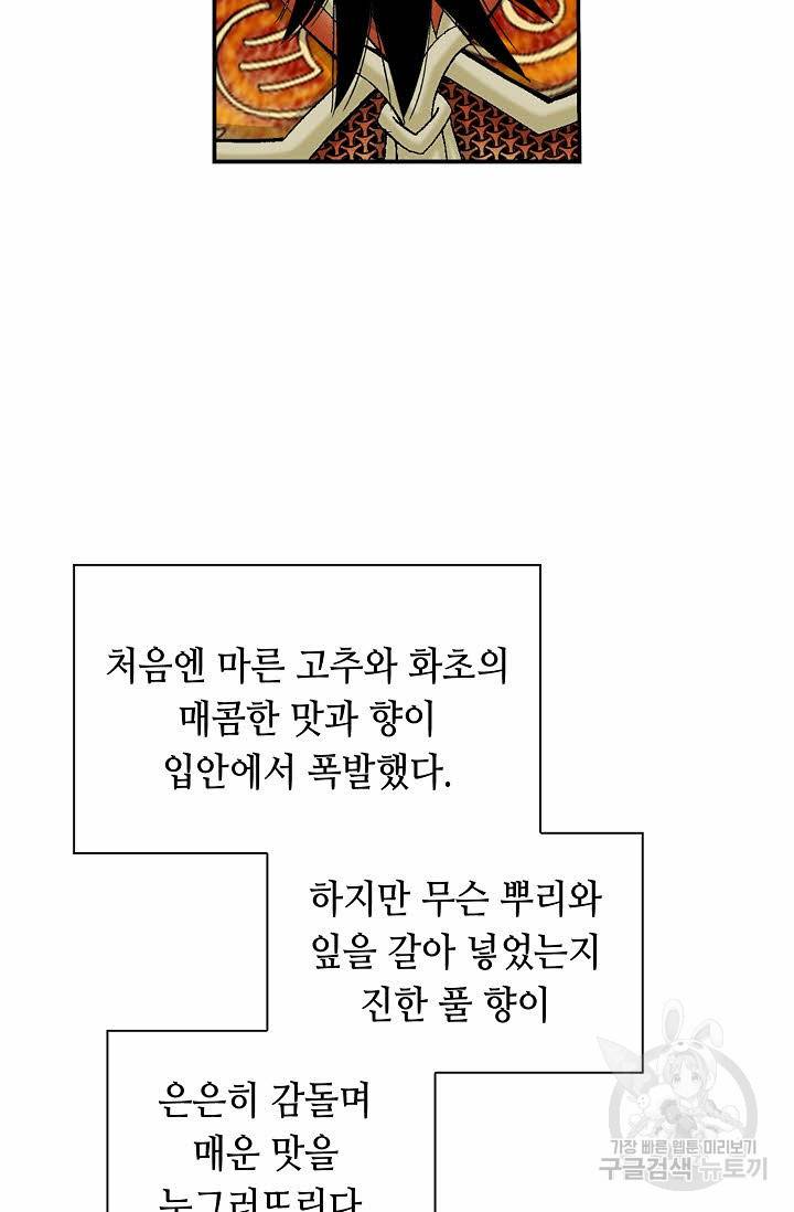 태상교주 숙수되다 157화 27