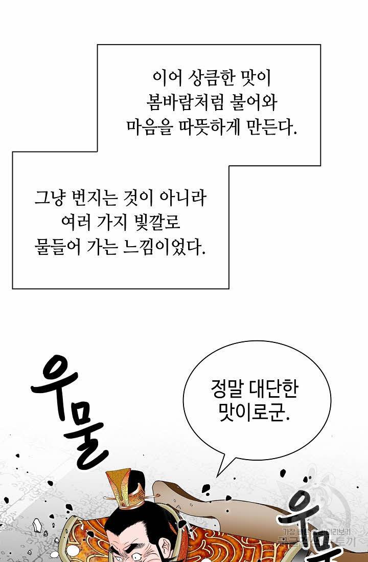 태상교주 숙수되다 157화 29