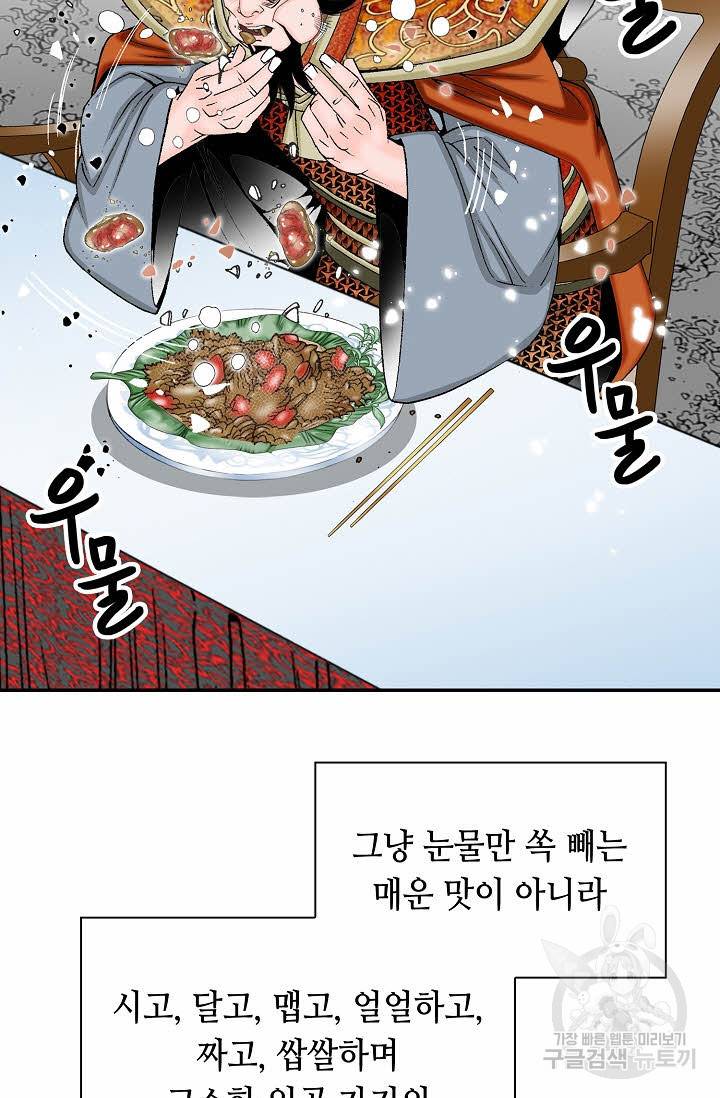 태상교주 숙수되다 157화 30