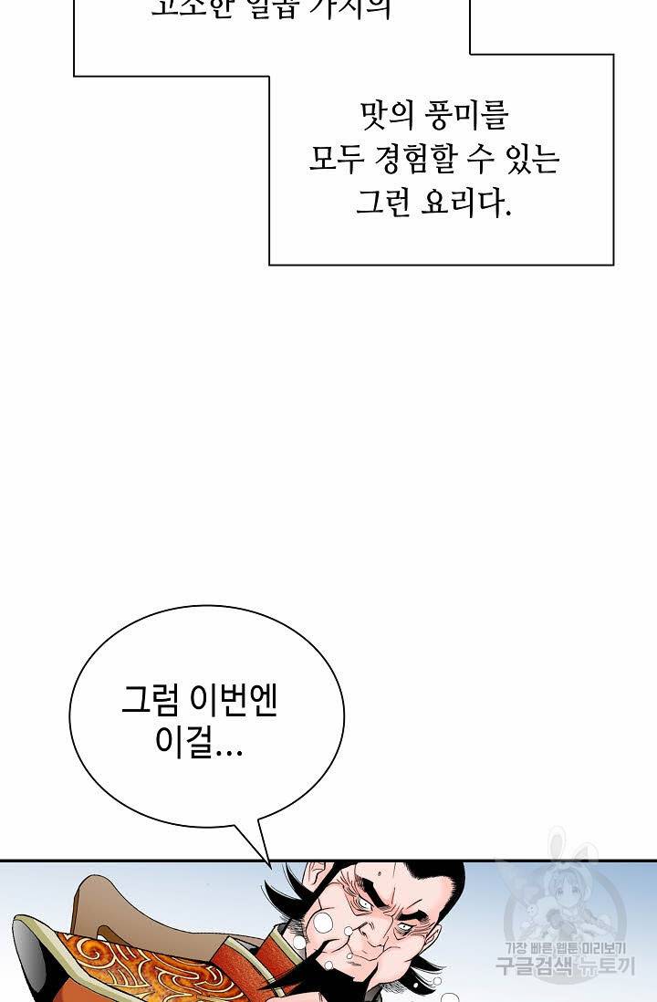 태상교주 숙수되다 157화 31