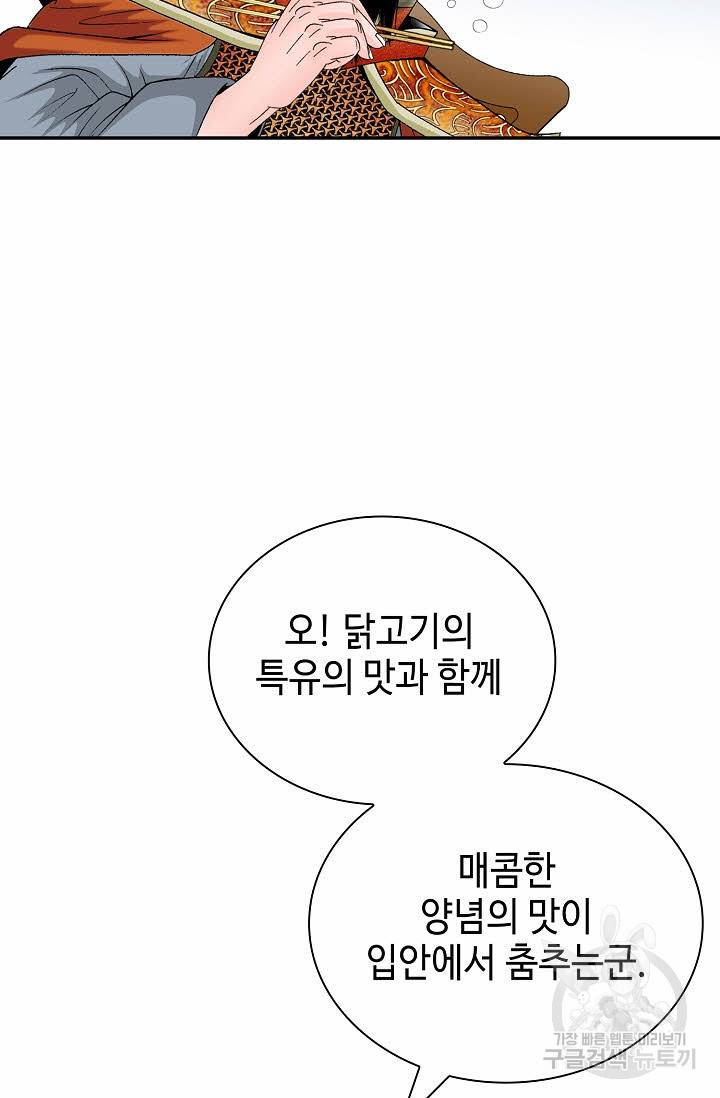 태상교주 숙수되다 157화 32