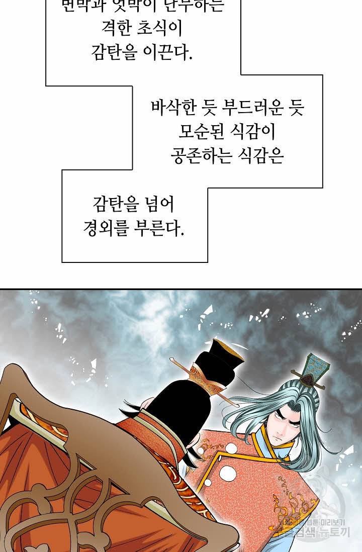 태상교주 숙수되다 157화 36