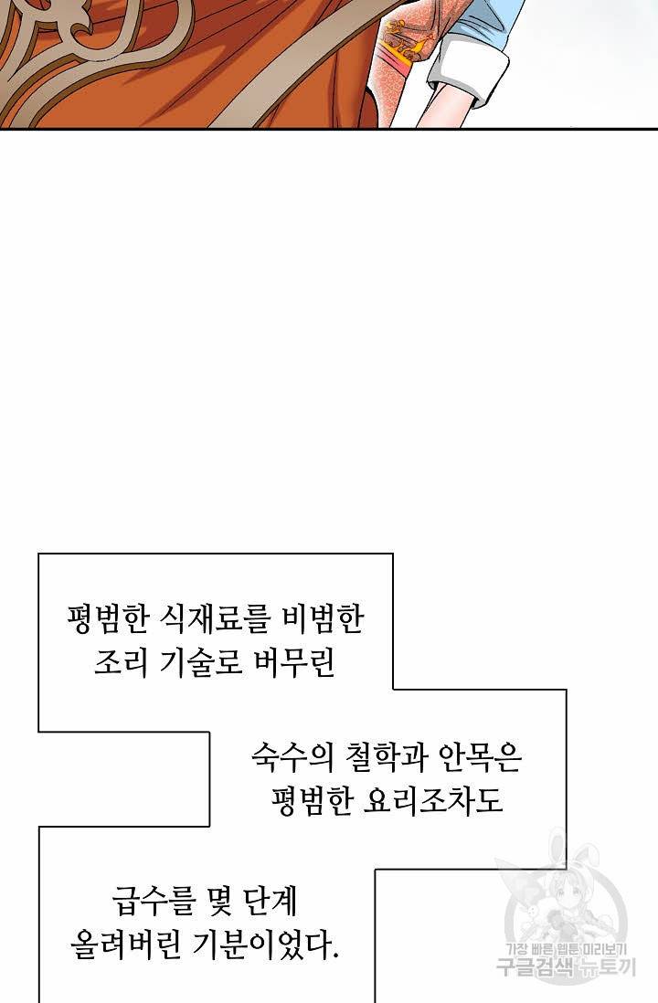 태상교주 숙수되다 157화 37