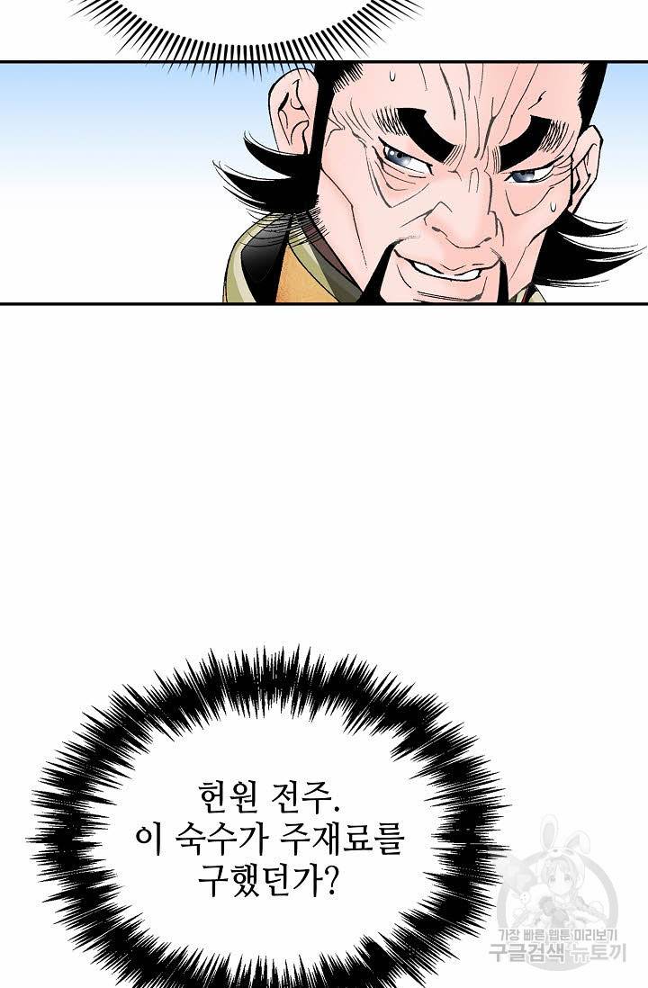 태상교주 숙수되다 157화 39