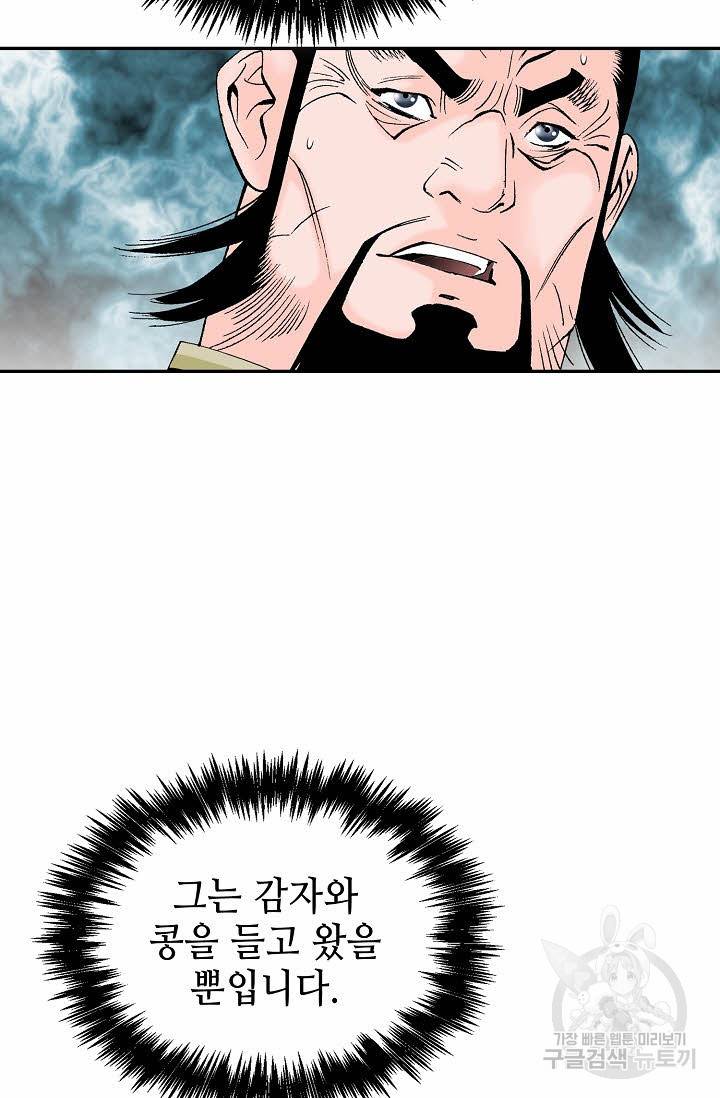 태상교주 숙수되다 157화 40