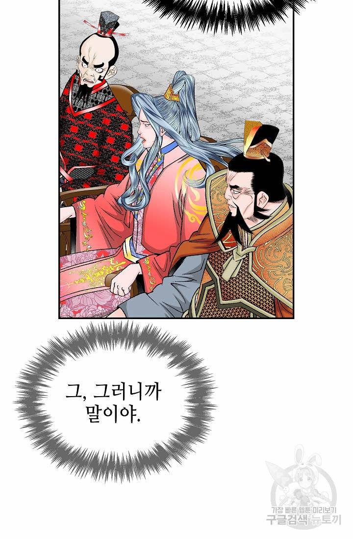 태상교주 숙수되다 157화 42