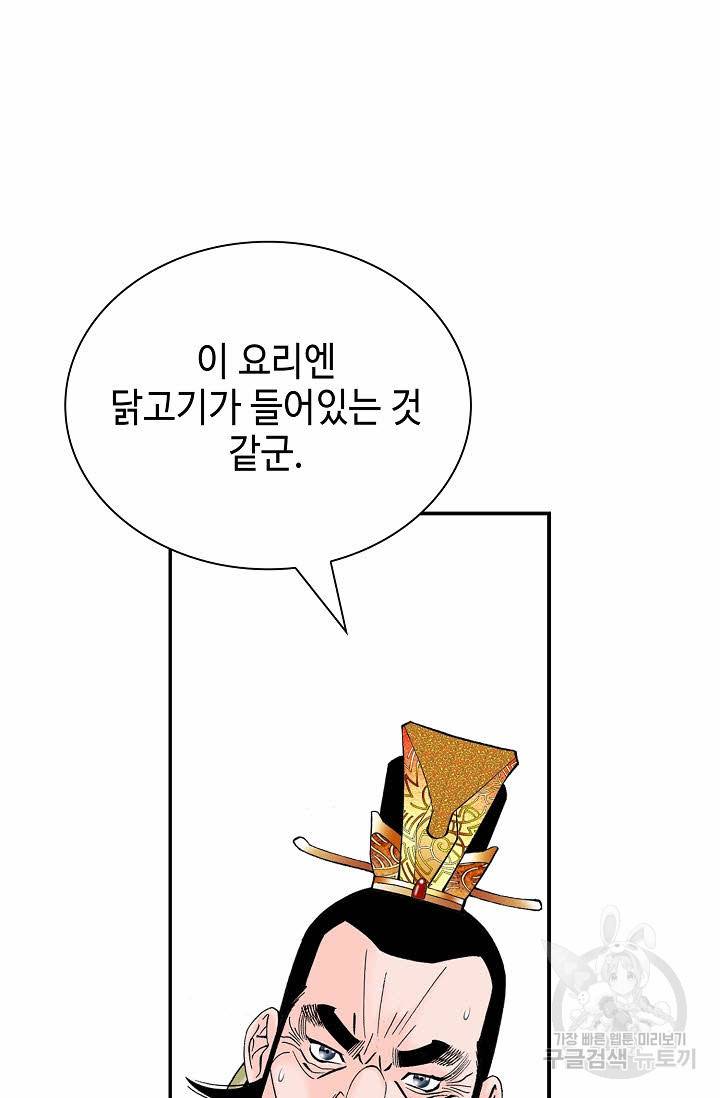 태상교주 숙수되다 157화 43