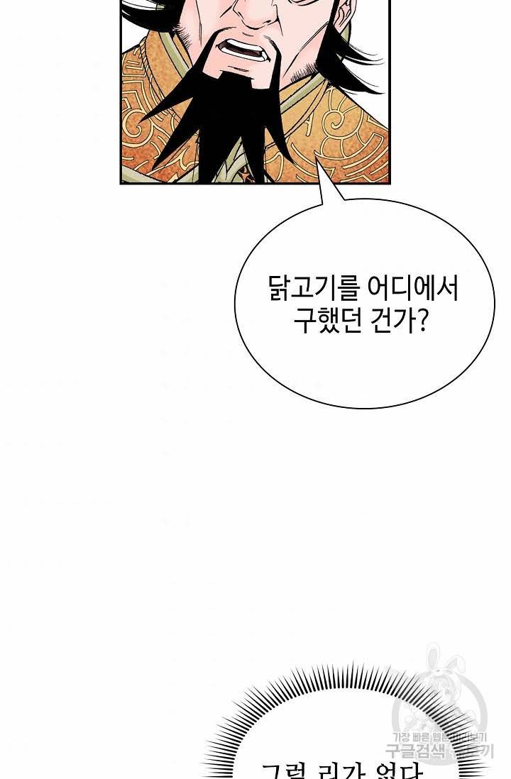 태상교주 숙수되다 157화 44