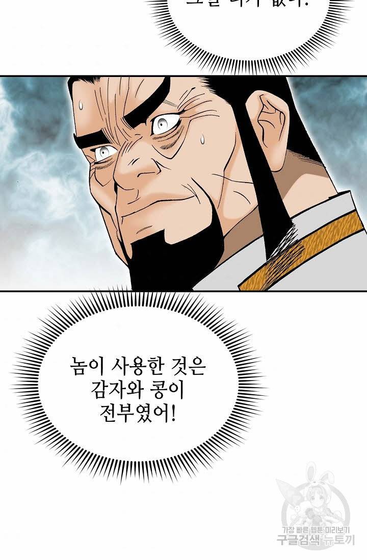태상교주 숙수되다 157화 45