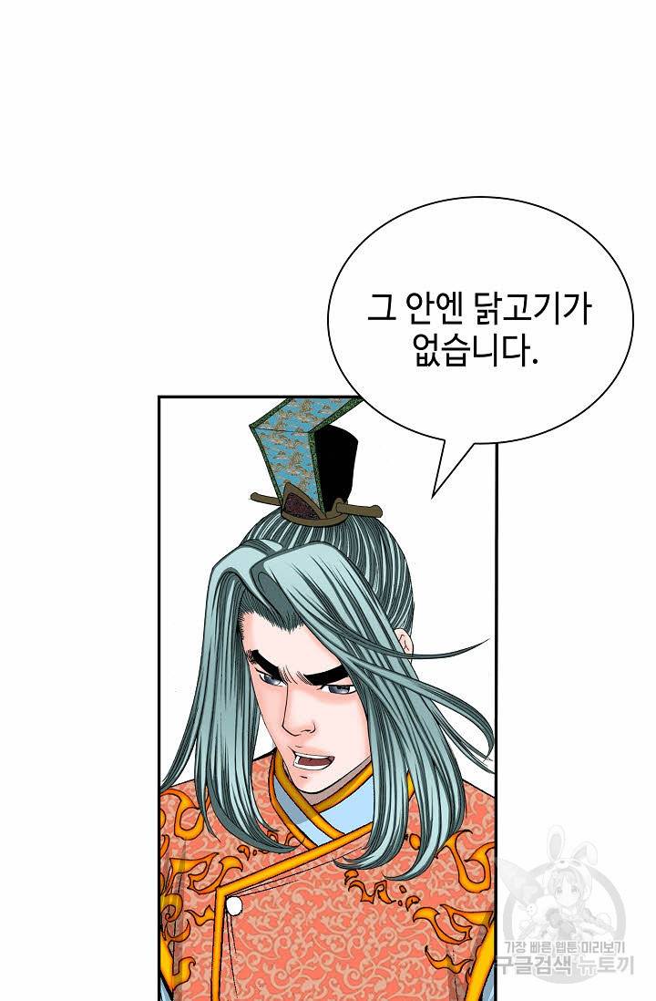 태상교주 숙수되다 157화 46