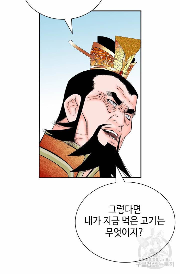 태상교주 숙수되다 157화 48