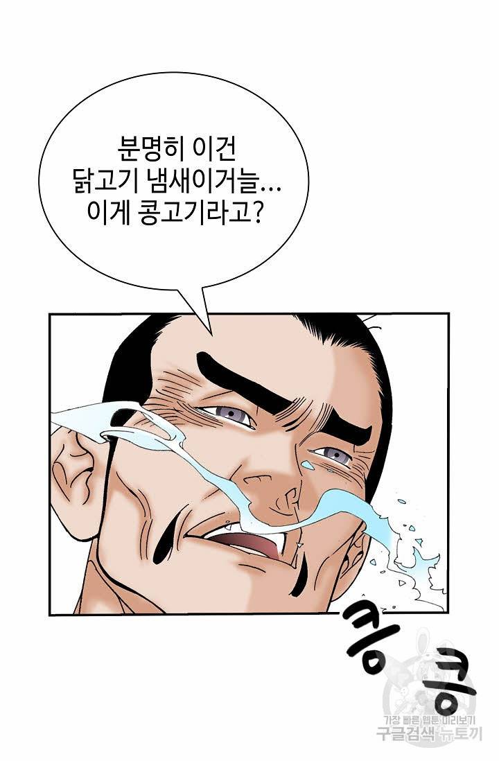 태상교주 숙수되다 157화 51