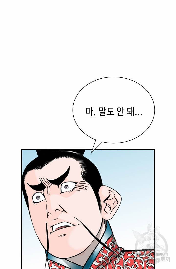 태상교주 숙수되다 157화 52