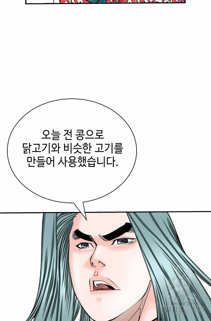 태상교주 숙수되다 157화 53