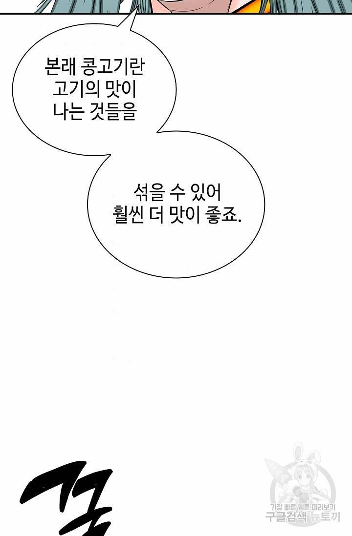 태상교주 숙수되다 157화 54