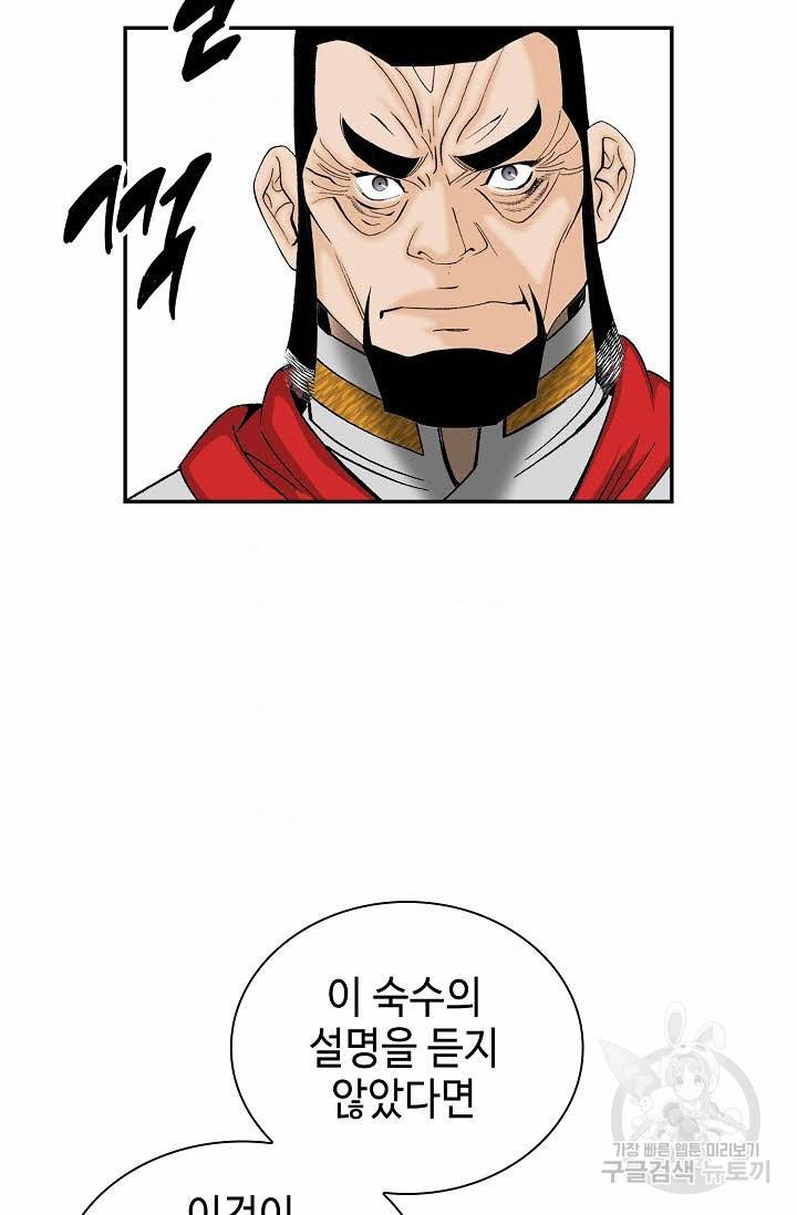 태상교주 숙수되다 157화 55