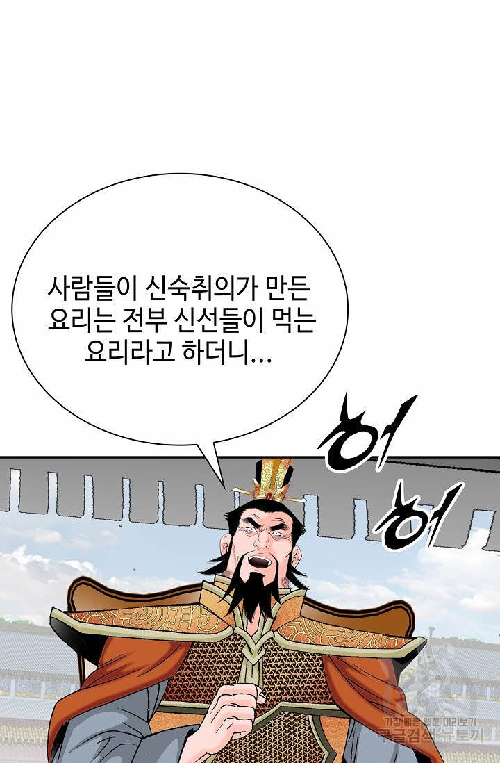 태상교주 숙수되다 157화 59