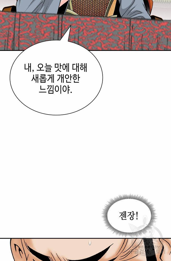 태상교주 숙수되다 157화 60