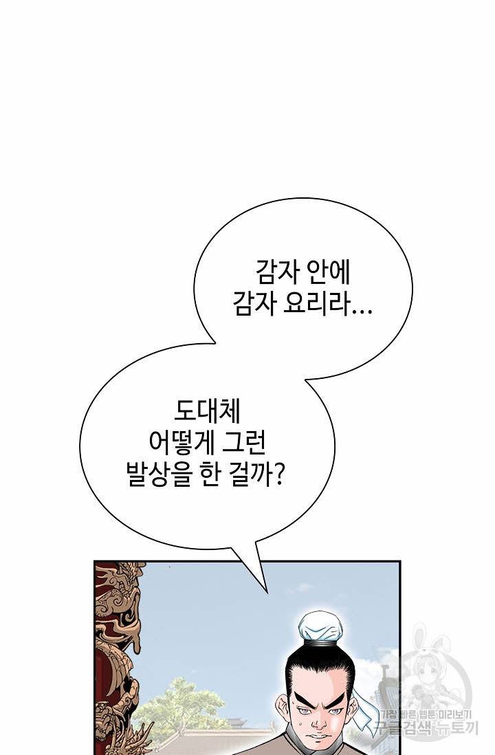 태상교주 숙수되다 157화 63