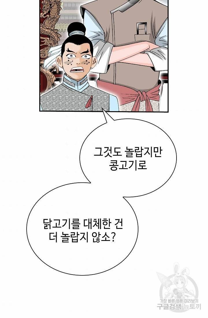 태상교주 숙수되다 157화 64