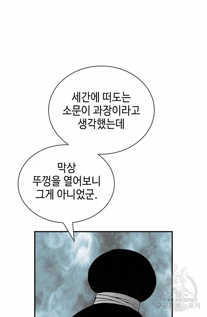 태상교주 숙수되다 157화 65
