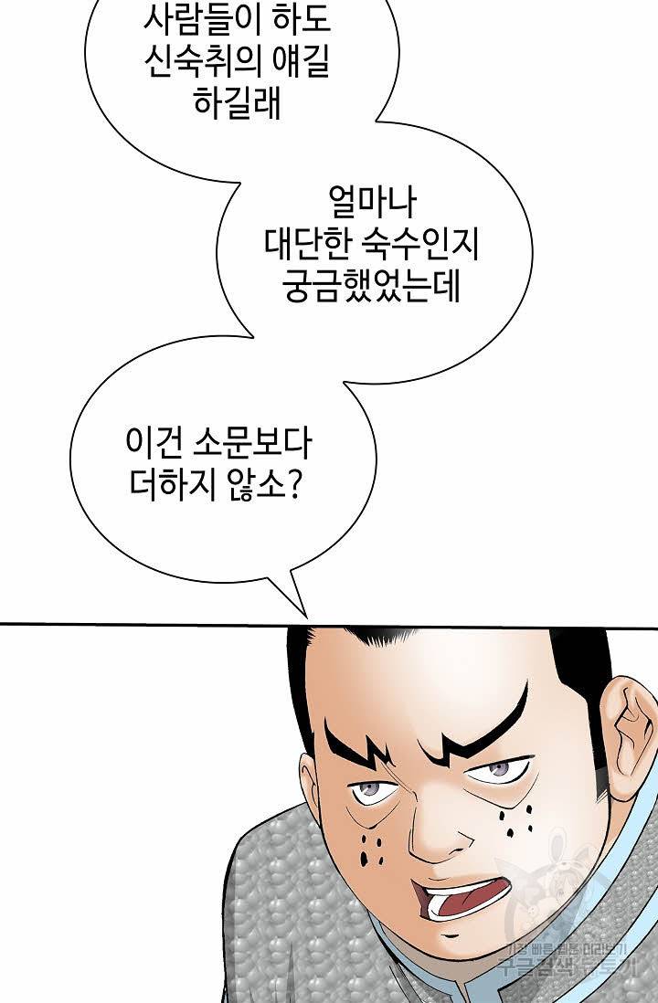 태상교주 숙수되다 157화 67