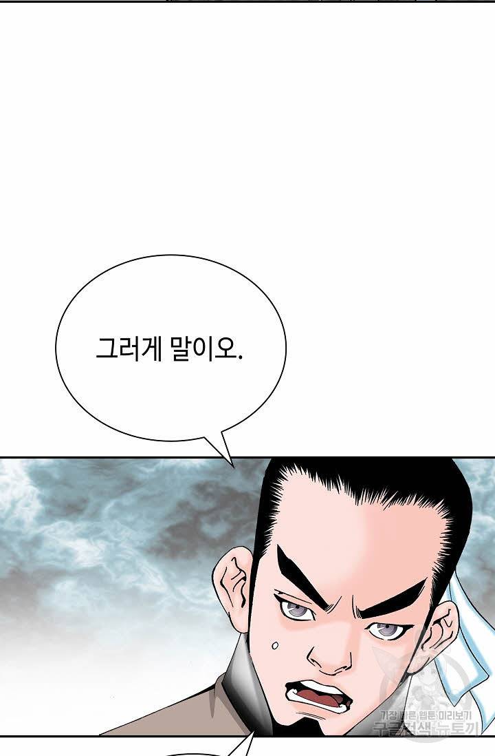 태상교주 숙수되다 157화 68