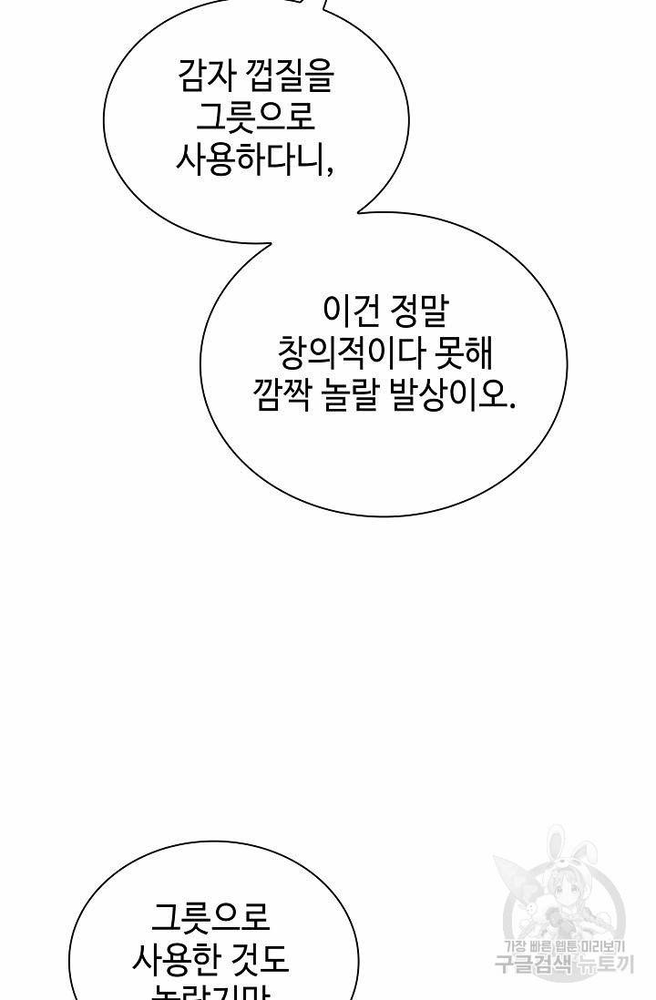 태상교주 숙수되다 157화 69
