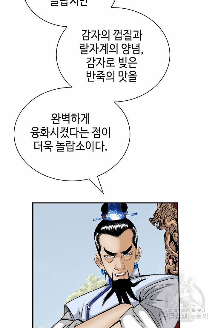 태상교주 숙수되다 157화 70