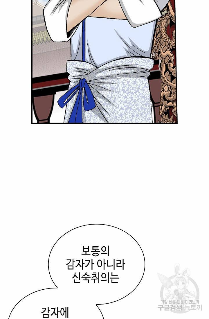 태상교주 숙수되다 157화 71