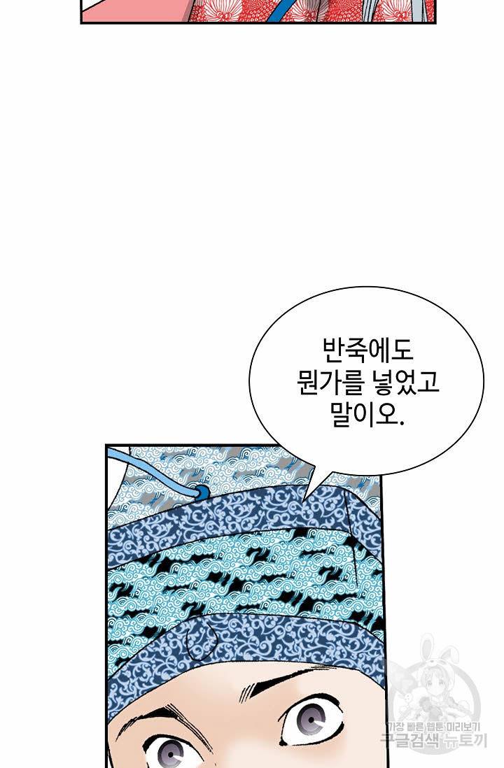 태상교주 숙수되다 157화 73